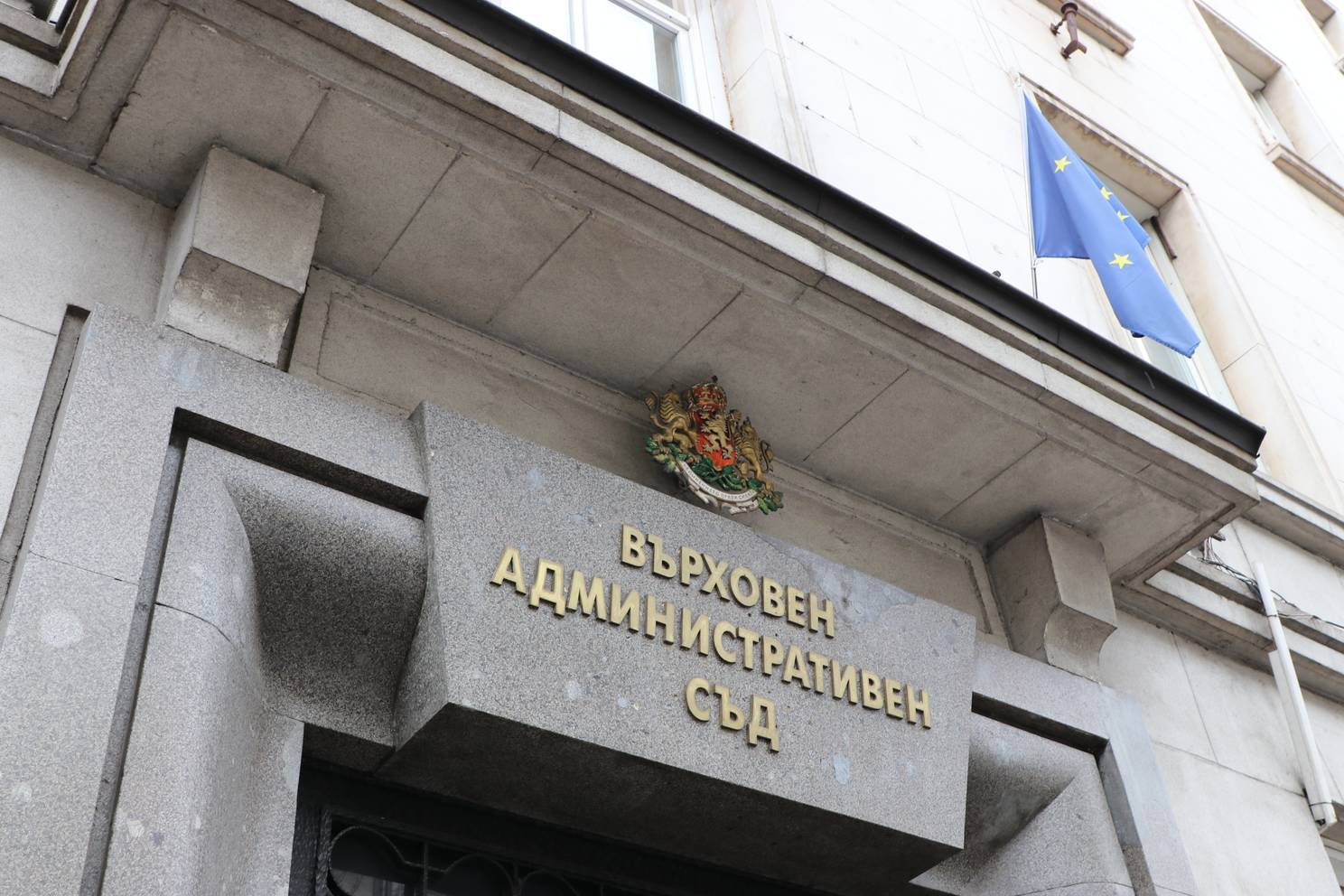  Върховен административен съд (ВАС) 